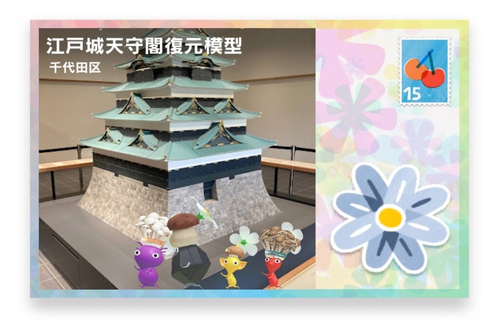 ピクミンブルーム 東京都千代田区 ポストカード 江戸城天守閣復元模型