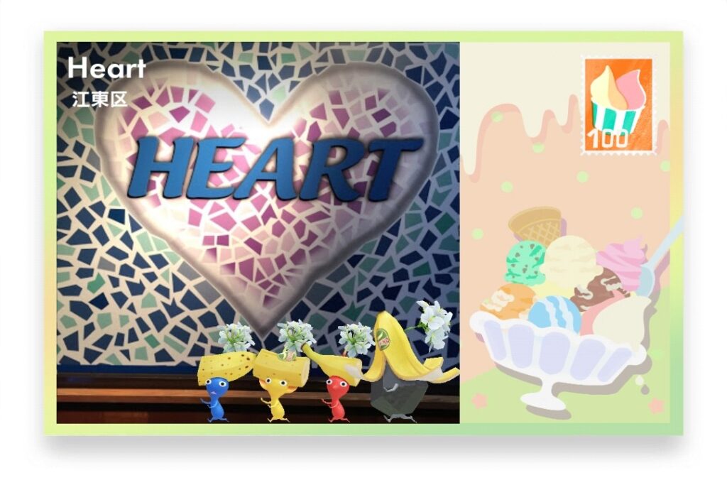 ピクミンブルーム 東京都江東区 ポストカード Heart