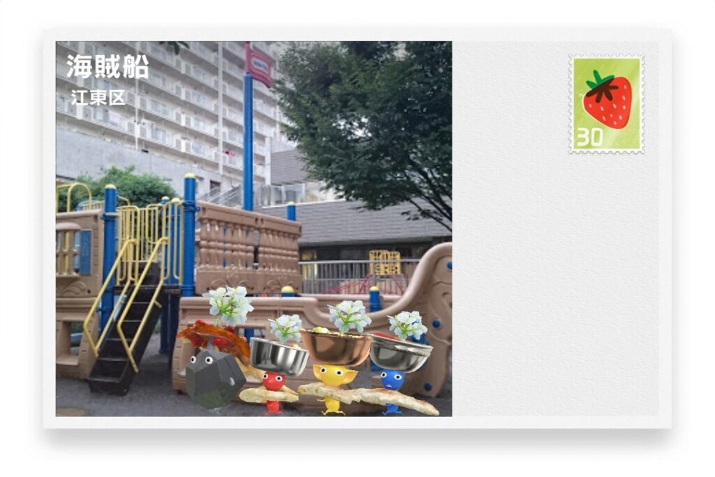 ピクミンブルーム 東京都江東区 ポストカード 海賊船