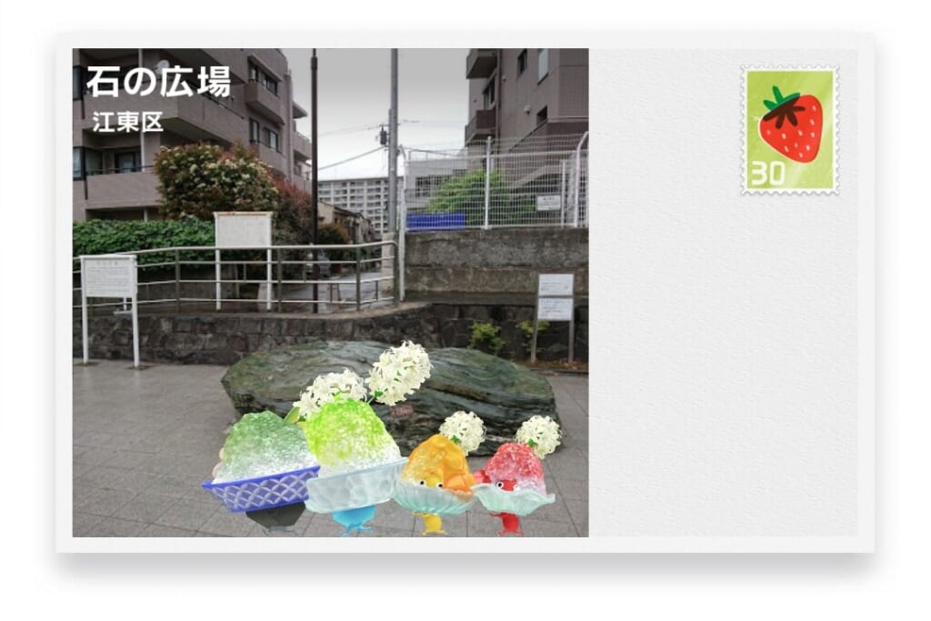 ピクミンブルーム 東京都江東区 ポストカード 石の広場