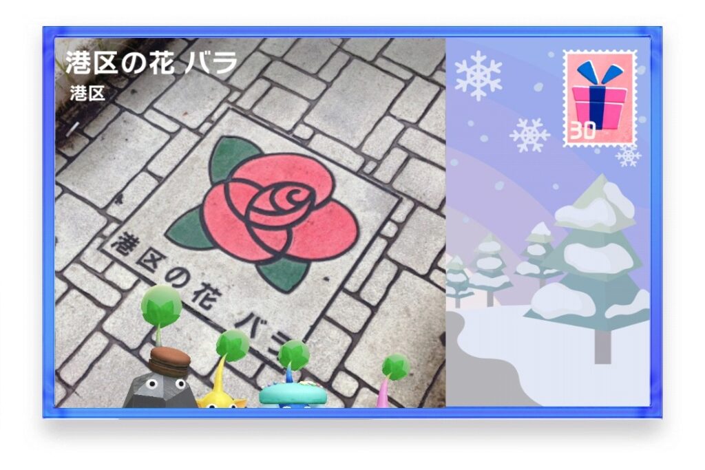 ピクミンブルーム 東京都港区 ポストカード 港区の花 バラ