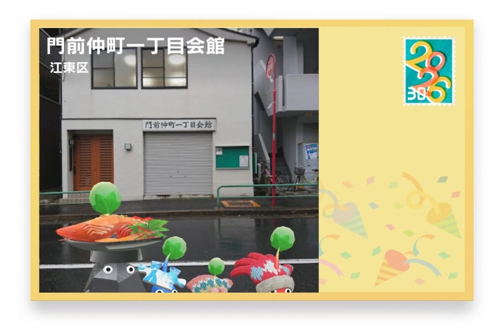 ピクミンブルーム 東京都江東区 ポストカード 門前仲町一丁目会館