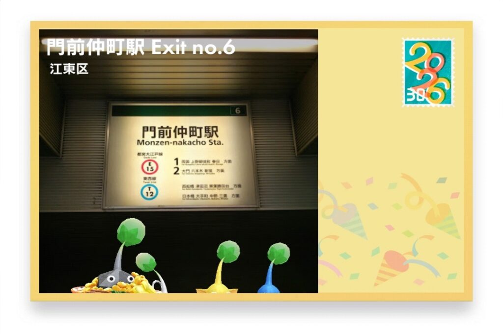 ピクミンブルーム 東京都江東区 ポストカード 門前仲町 Exit no.6