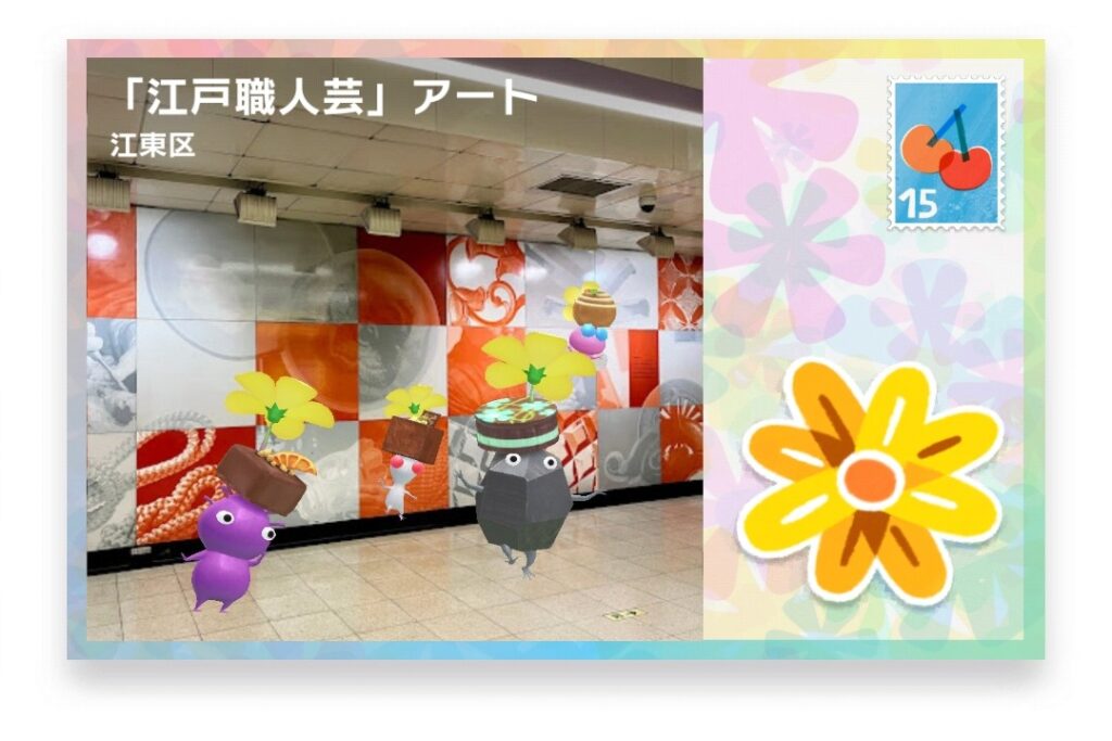 ピクミンブルーム　東京都江東区　ポストカード　「江戸職人芸」アート