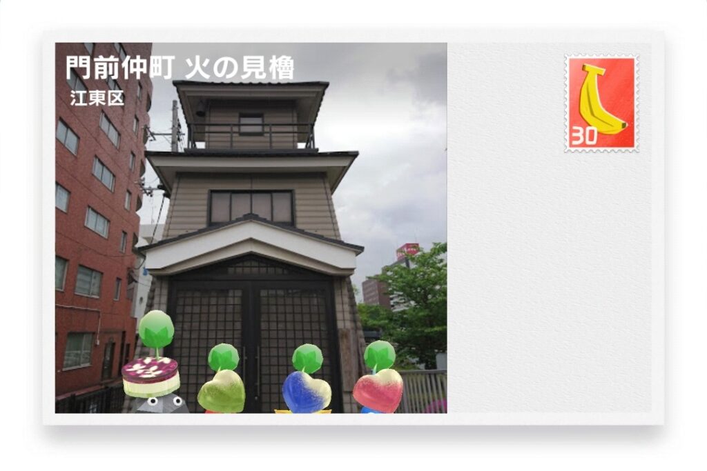 ピクミンブルーム 東京都江東区 ポストカード 門前仲町 火の見櫓