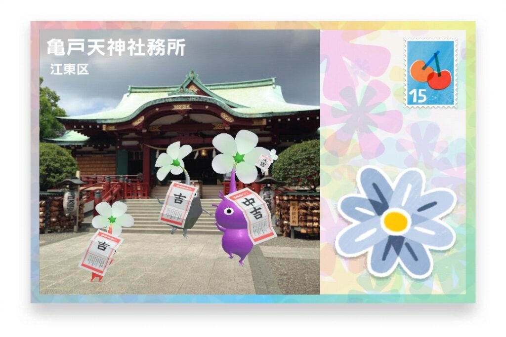 ピクミンブルーム 東京都江東区 ポストカード 亀戸天神社務所