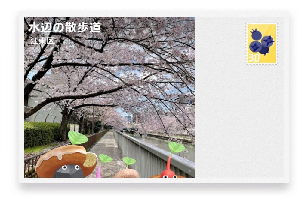 ピクミンブルーム　東京都江東区　ポストカード　水辺の散歩道