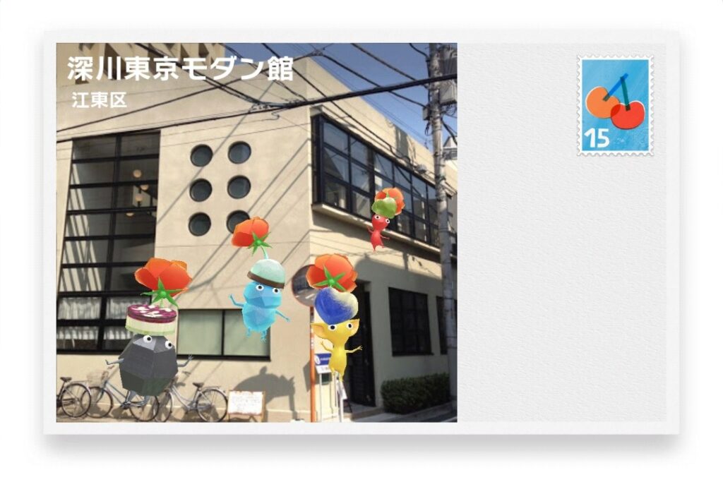 ピクミンブルーム 東京都江東区 ポストカード 深川東京モダン館
