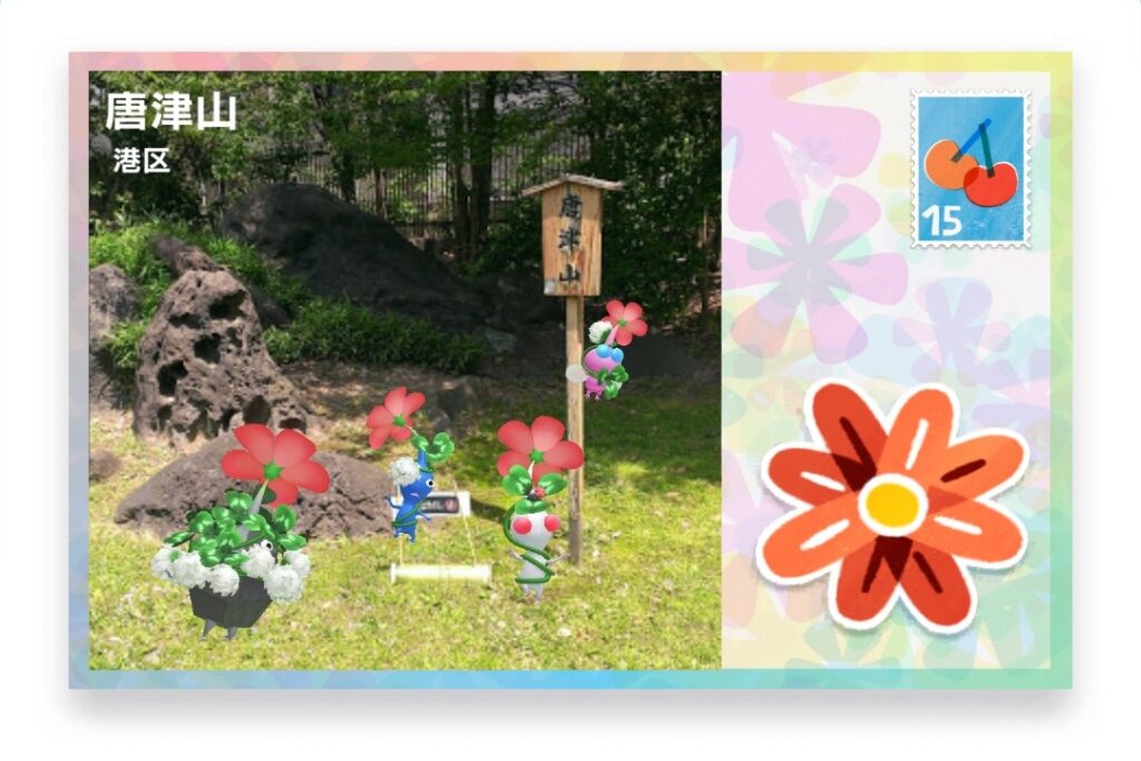 ピクミンブルーム 東京都港区 ポストカード 唐津山