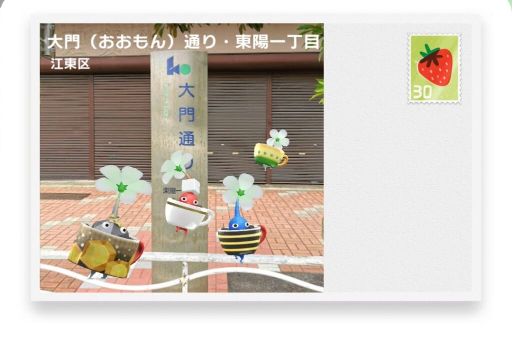 ピクミンブルーム 東京都江東区 ポストカード 大門(おおもん)通り・東陽一丁目