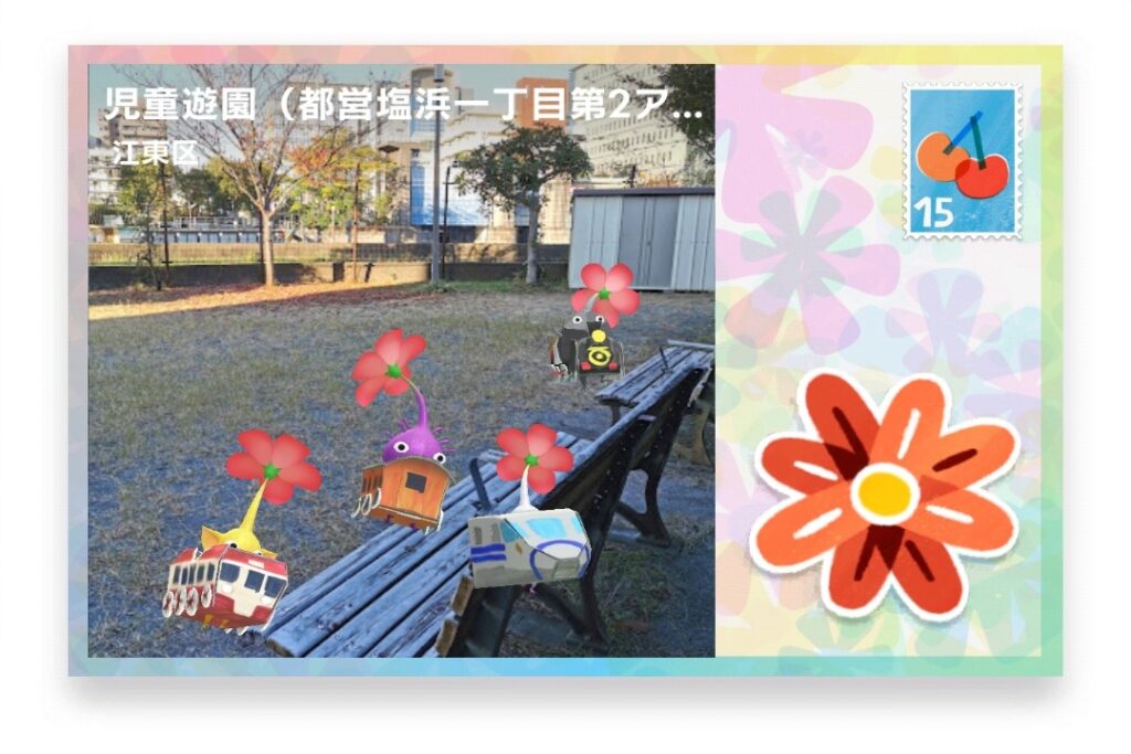 ピクミンブルーム 東京都江東区 ポストカード 児童遊園(都営塩浜一丁目第2アパート)
