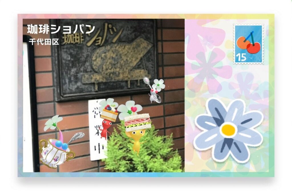 ピクミンブルーム 東京都千代田区 ポストカード 珈琲ショパン