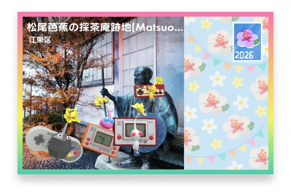 ピクミンブルーム 東京都江東区 ポストカード 松尾芭蕉の採茶庵跡地(Matsuo Basho Start place Oku no Hosomichi)