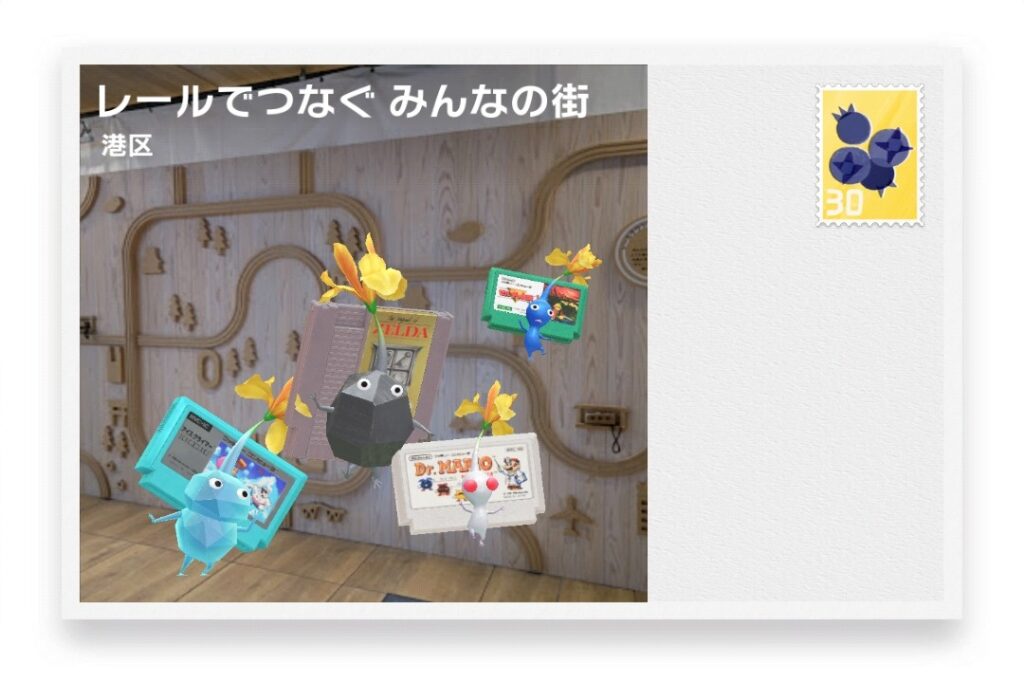 ピクミンブルーム 東京都港区 ポストカード レールでつなぐ みんなの街