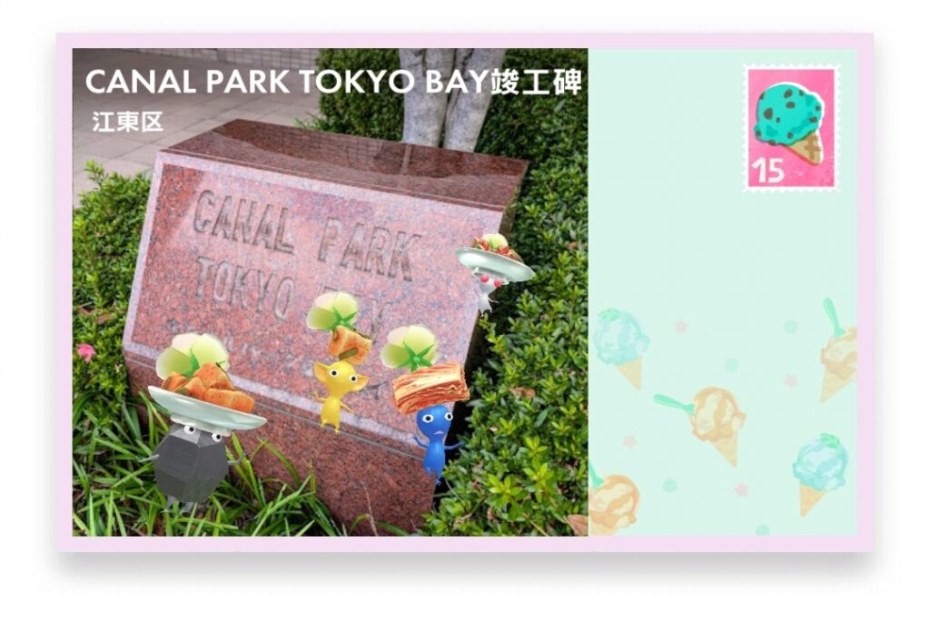 ピクミンブルーム 東京都江東区 ポストカード CANAL PARK TOKYO BAY竣工碑