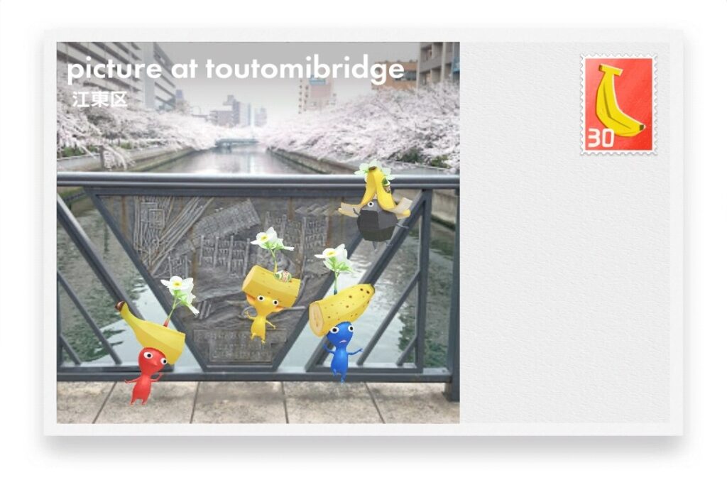 ピクミンブルーム 東京都江東区 ポストカード picture at toutomibridge