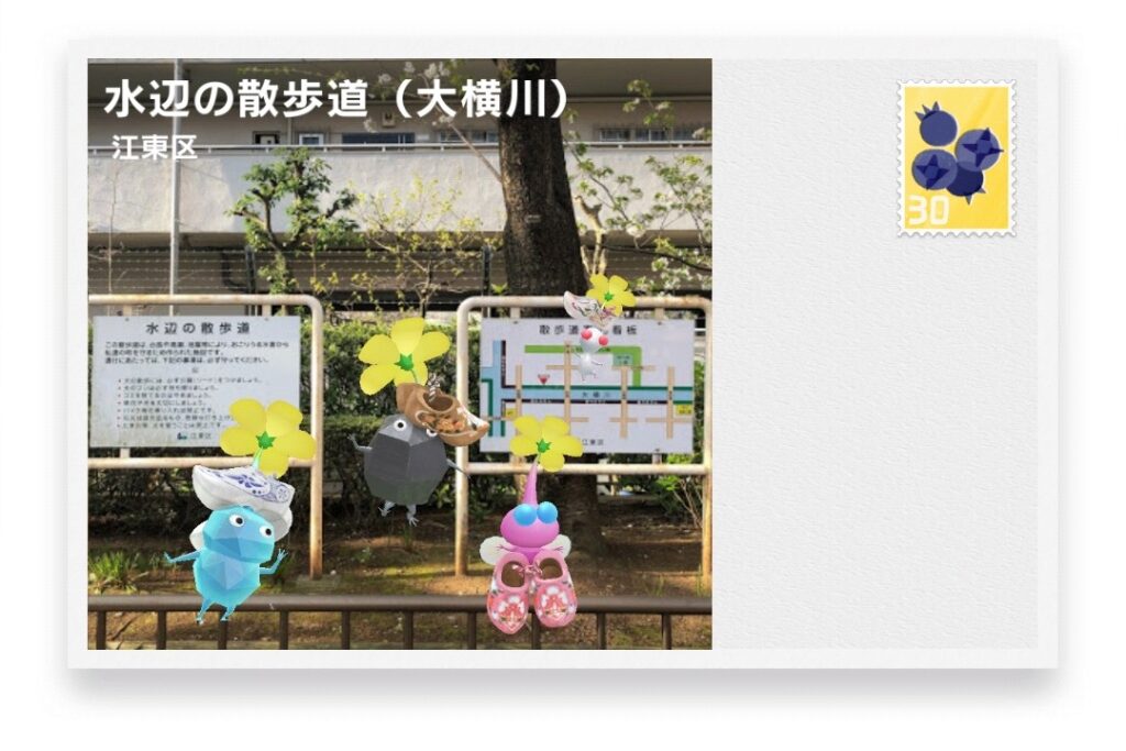 ピクミンブルーム 東京都江東区 ポストカード 水辺の散歩道(大横川)