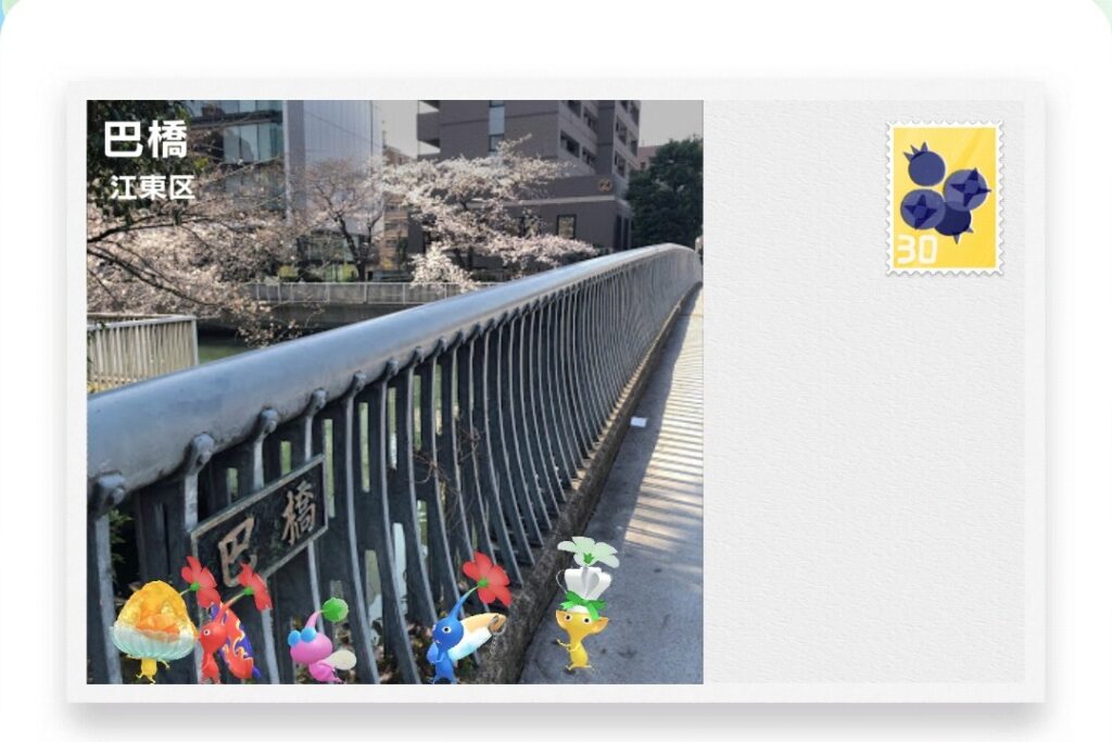 ピクミンブルーム 東京都江東区 ポストカード 巴橋