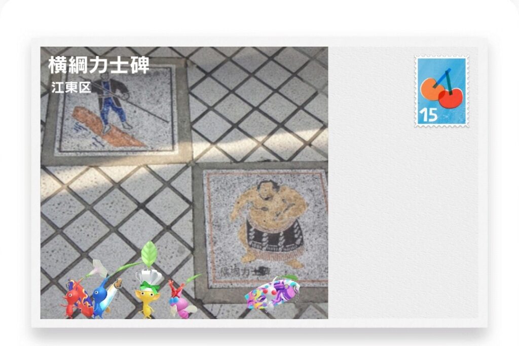 ピクミンブルーム 東京都江東区 ポストカード 横綱力士碑