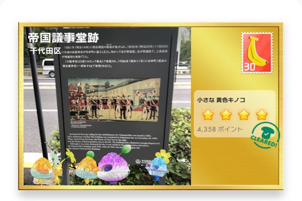 ピクミンブルーム　東京都千代田区　ポストカード　帝国議事堂跡