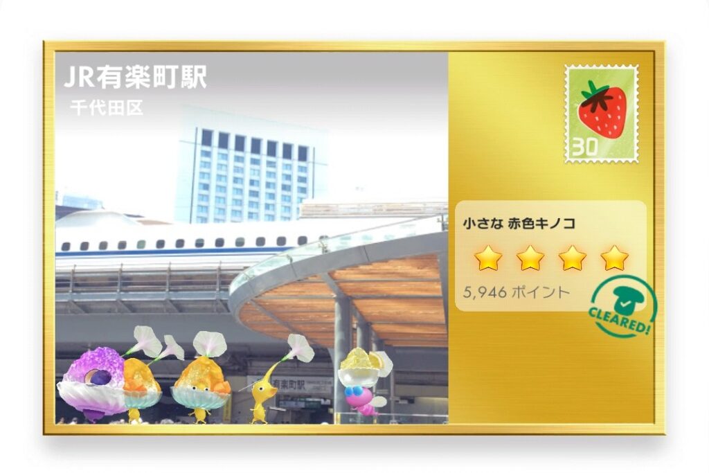 ピクミンブルーム 東京都千代田区 ポストカード JR有楽町駅