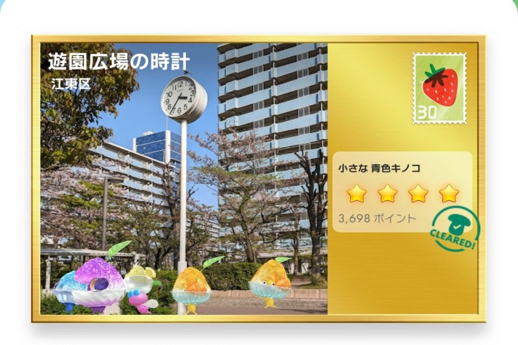 ピクミンブルーム 東京都江東区 ポストカード 遊園広場の時計