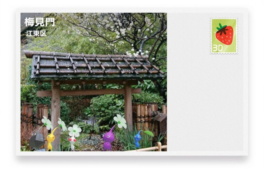 ピクミンブルーム　東京都江東区　ポストカード　梅見門
