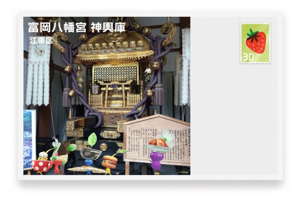 ピクミンブルーム 東京都江東区 ポストカード 富岡八幡宮 神輿庫