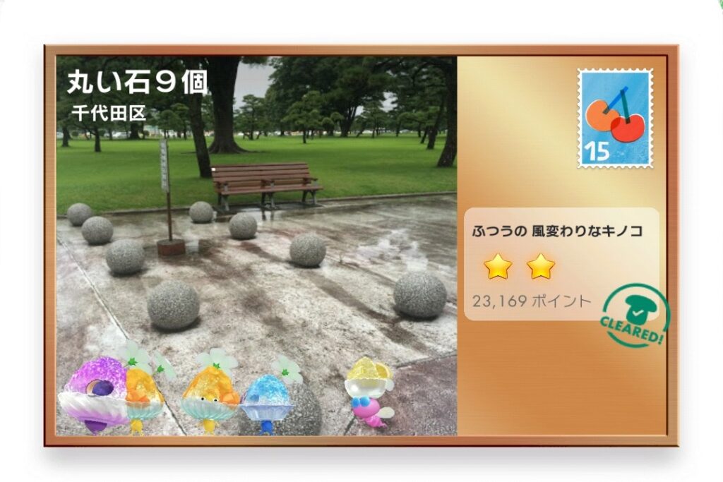 ピクミンブルーム　東京都千代田区　ポストカード　丸い石