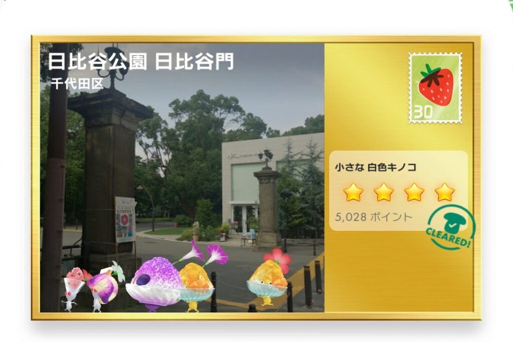 ピクミンブルーム　東京都千代田区　ポストカード　日比谷公園日比谷門