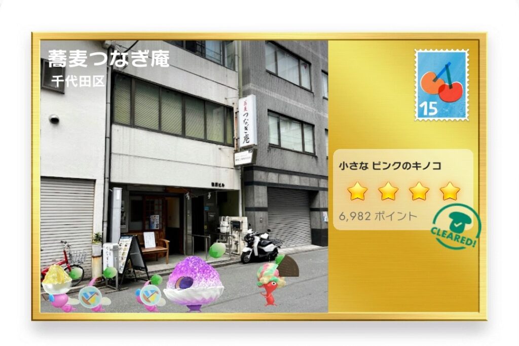 ピクミンブルーム 東京都千代田区 ポストカード 蕎麦つなぎ庵