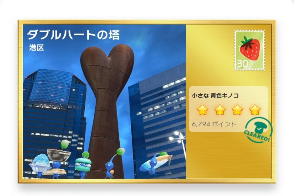 ピクミンブルーム　東京都港区　ポストカード　ダブルハートの塔