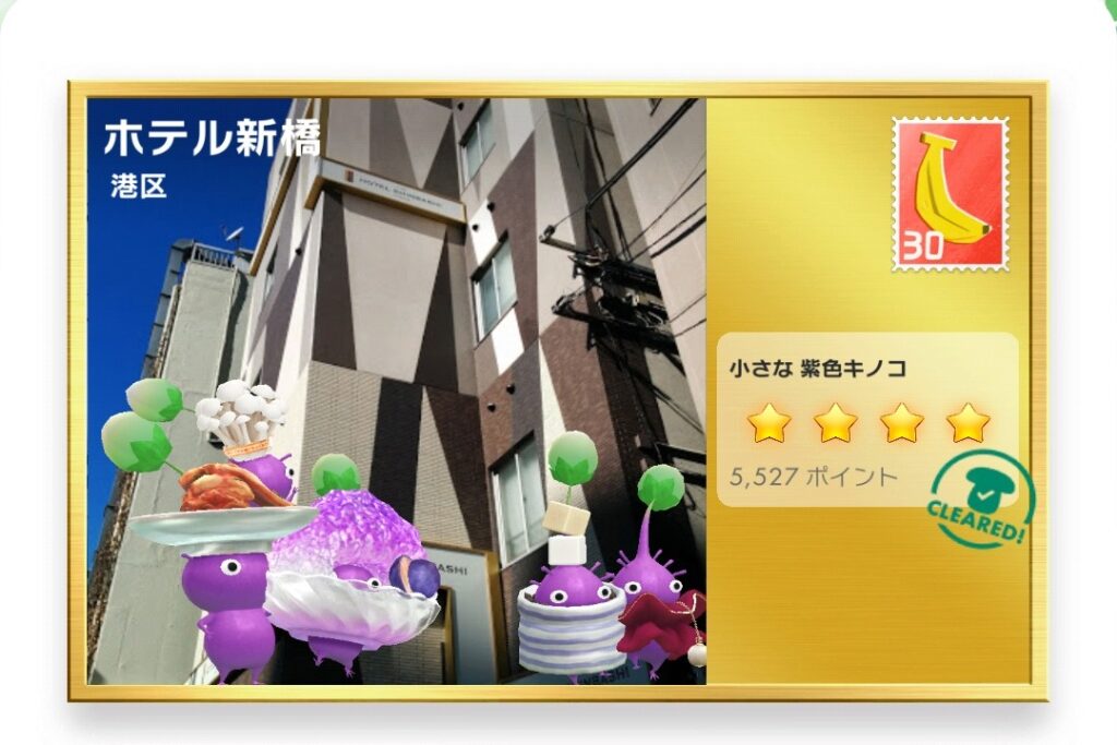 ピクミンブルーム　東京都港区　ポストカード　ホテル新橋