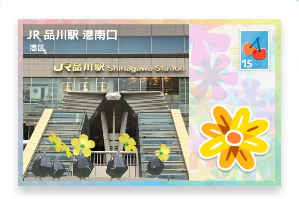 ピクミンブルーム　東京都港区　ポストカード　JR 品川駅 港南口