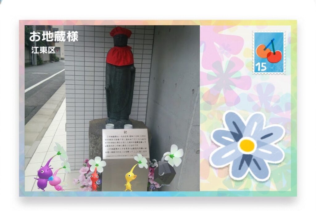 ピクミンブルーム　東京都江東区　ポストカード　お地蔵様