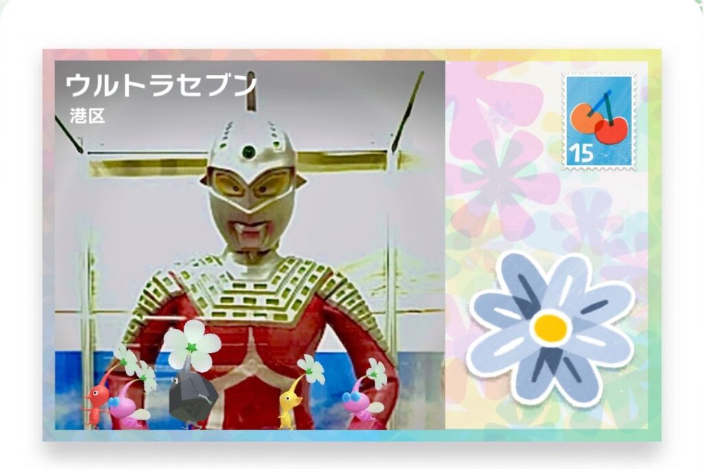 ピクミンブルーム　東京都港区　ポストカード　ウルトラセブン