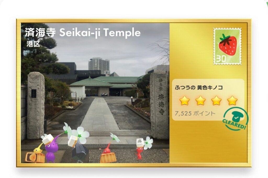 ピクミンブルーム　東京都港区　ポストカード　済海寺 Seikai-ji Temple