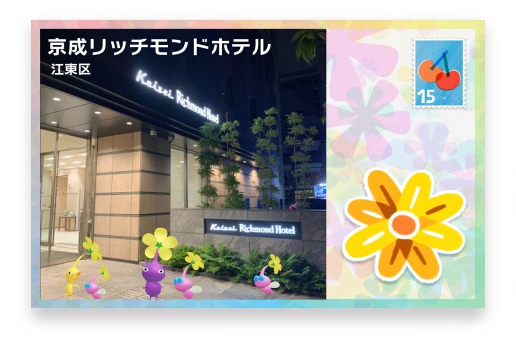 ピクミンブルーム　東京都江東区　ポストカード　京成リッチモンドホテル
