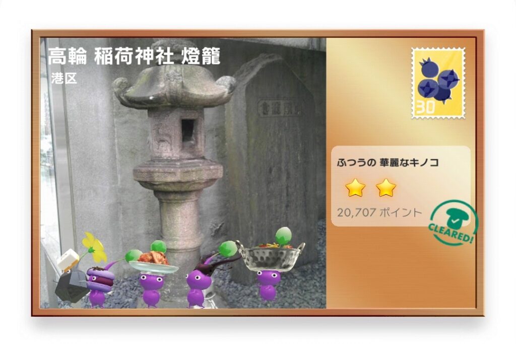 ピクミンブルーム　東京都港区　ポストカード　高輪 稲荷神社 燈籠