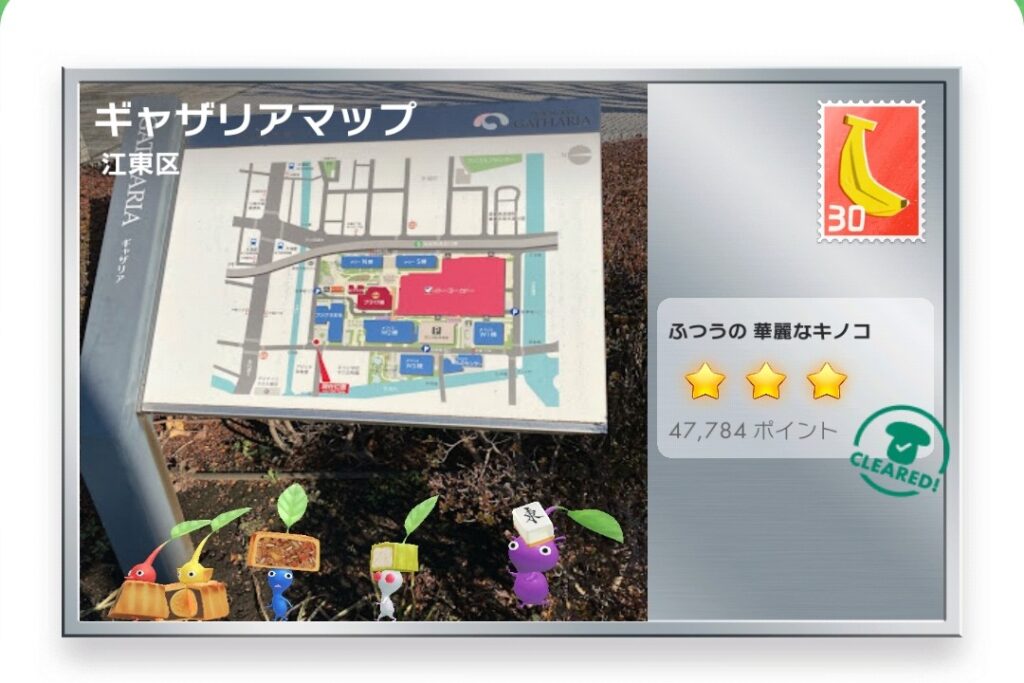 ピクミンブルーム 東京都江東区 ポストカード ギャザリアマップ