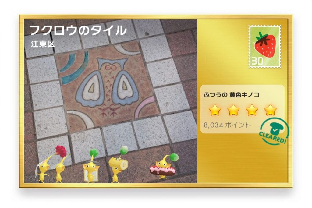 ピクミンブルーム 東京都江東区 ポストカード フクロウのタイル