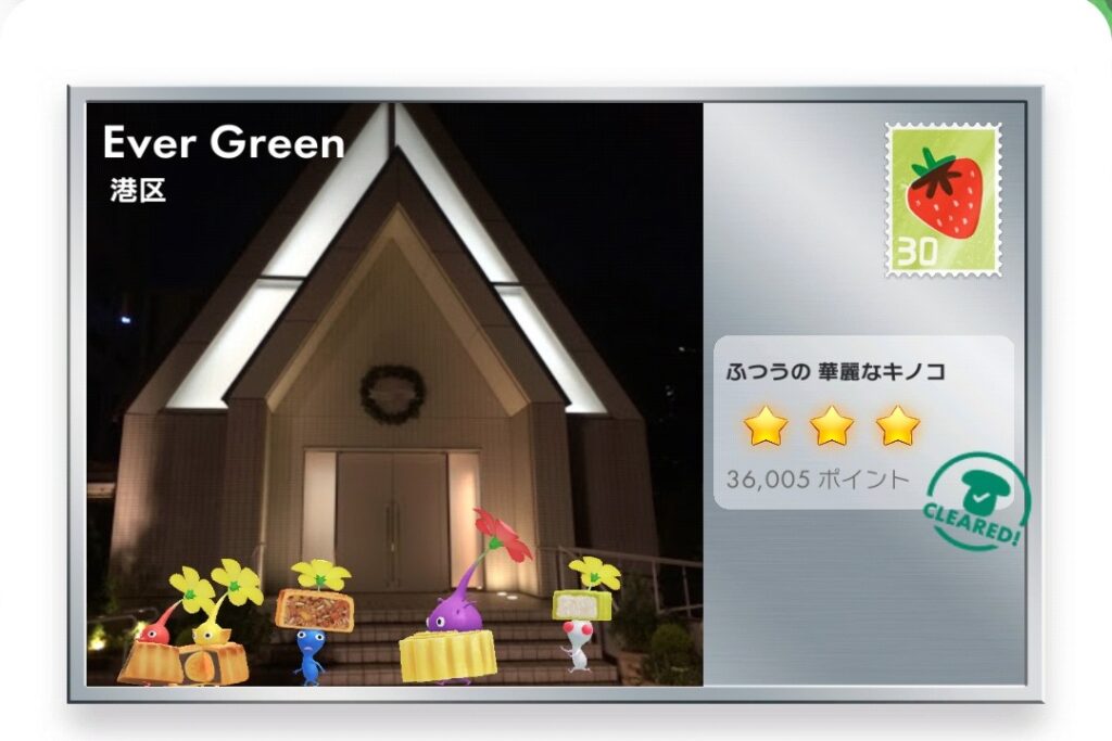 ピクミンブルーム　東京都港区　ポストカード　Ever Green