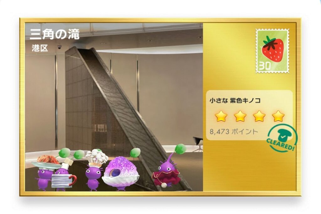 ピクミンブルーム 東京都港区 ポストカード 三角の滝