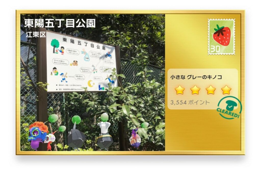 ピクミンブルーム　東京都江東区　ポストカード　東陽五丁目公園