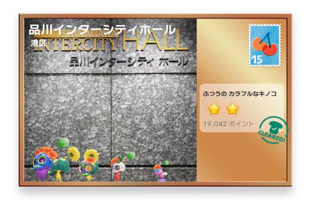 ピクミンブルーム　東京都港区　ポストカード　品川インターシティホール