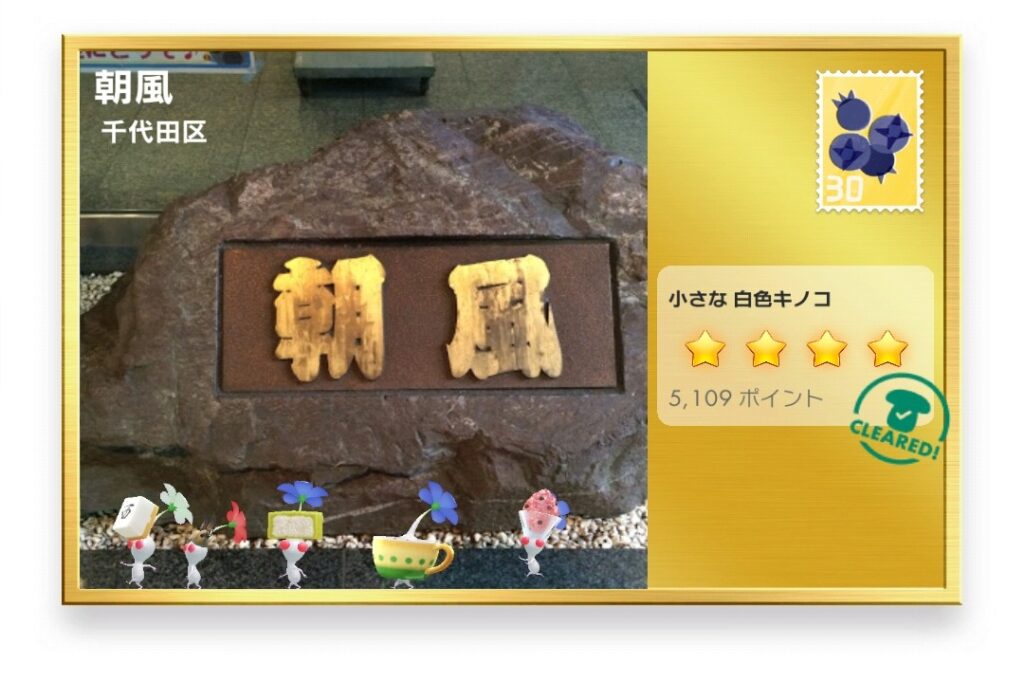 ピクミンブルーム 東京都千代田区 ポストカード 朝風