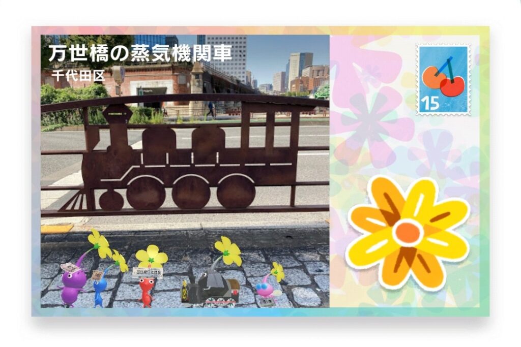 ピクミンブルーム 東京都千代田区 ポストカード 万世橋の蒸気機関車