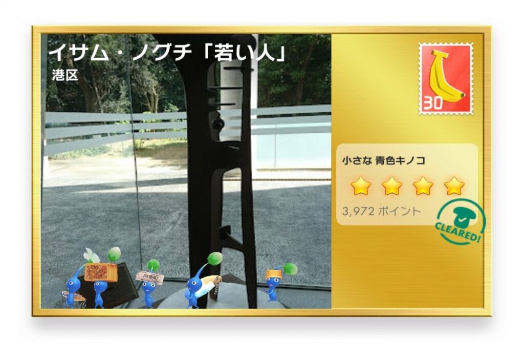 ピクミンブルーム 東京都港区 ポストカード イサム・ノグチ「若い人」