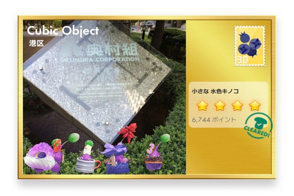 ピクミンブルーム 東京都港区 ポストカード Cubic Object