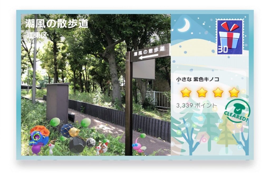 ピクミンブルーム　東京都江東区　ポストカード　潮風の散歩道